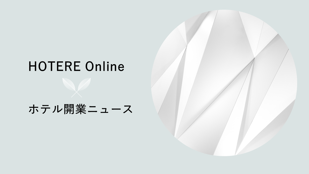 三菱商事都市開発　銀座8丁目でのホテル開発に着手、2029年秋以降開業予定