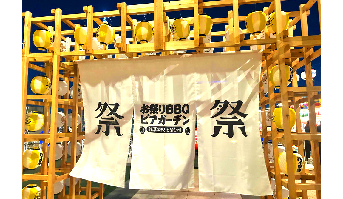 ㈱スタンドケイ、「お祭りBBQ ビアガーデン」を「浅草エキミセ屋上テラス」に関東初出店！