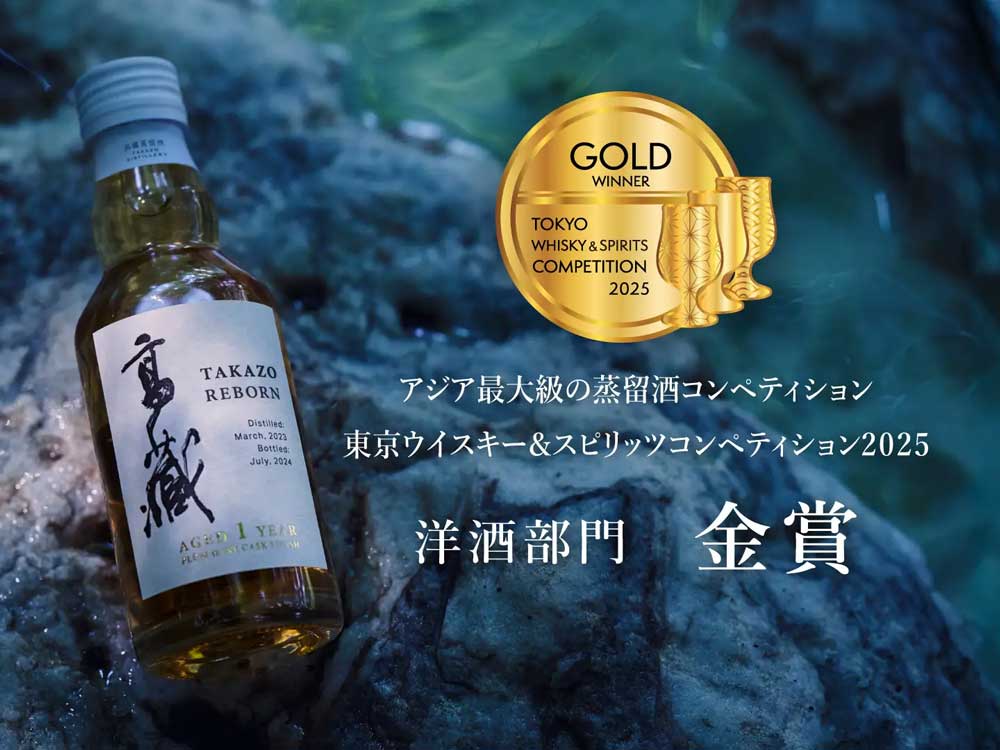 明利酒類（株）高藏蒸留所のウイスキー「高藏」アジア最大級の蒸留酒品評会TWSC2025の洋酒部門で金賞を獲得