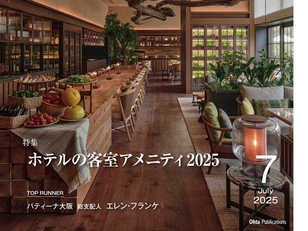 月刊ホテレス　2025年7月号　目次