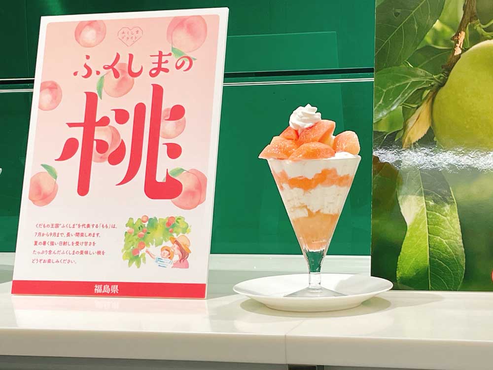 福島県／新宿高野「ふくしま桃の日」にちなみ、ふくしまの桃フェアをタカノフルーツパーラーで7月26日、8月8日限定開催