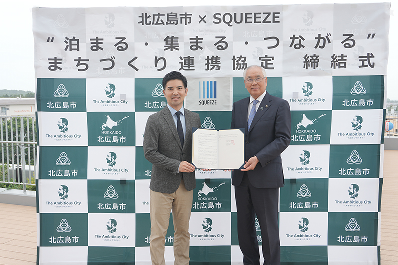 株式会社SQUEEZE、北海道・北広島市と“泊まる・集まる・つながる”まちづくり連携協定を締結