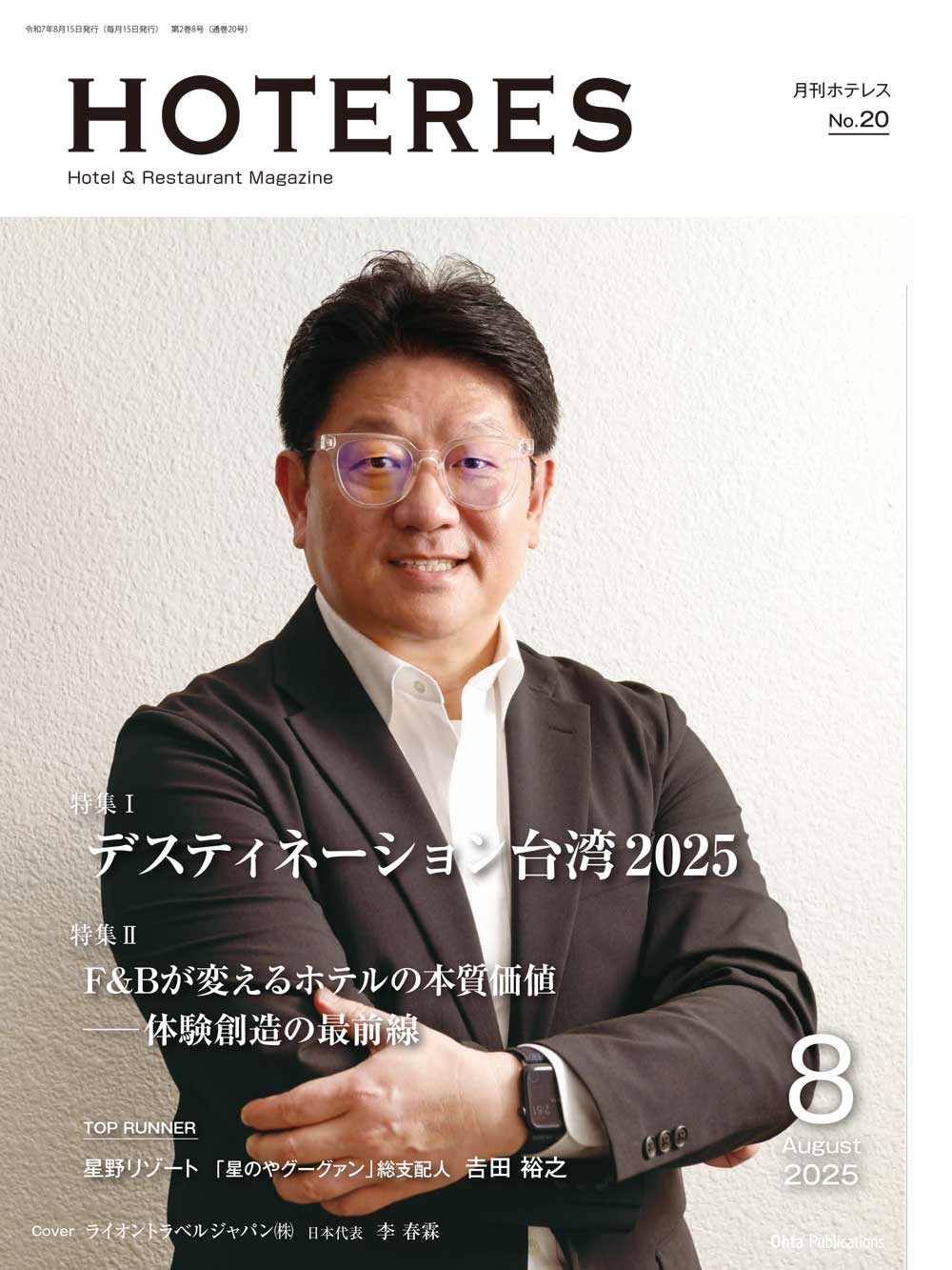 2025年08月15日号
