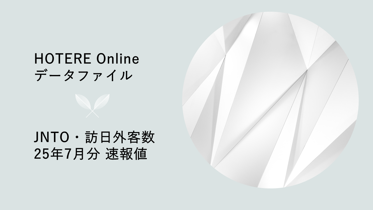JNTO2025年7月推計値発表、訪日外客数が7月過去最高記録を更新し343万7000人