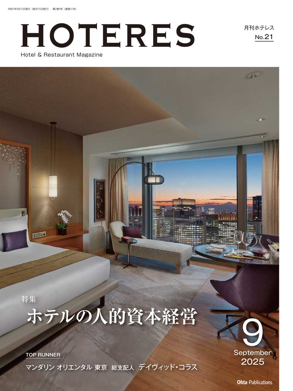2025年09月15日号