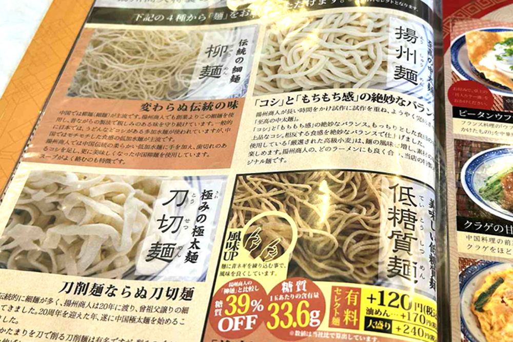 麺メニューをオーダーする際に選べる4種の麺。麺の風味を楽しみたいお客さまにとって魅力的な選択肢であるだけでなく、ダイエット中や飲んだ後の〆に麺を求めるお客さまにとっては、低糖質麺が含まれていることは嬉しい提案だ