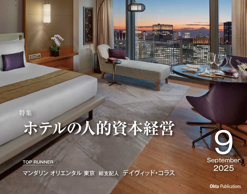 月刊ホテレス　2025年9月号　目次