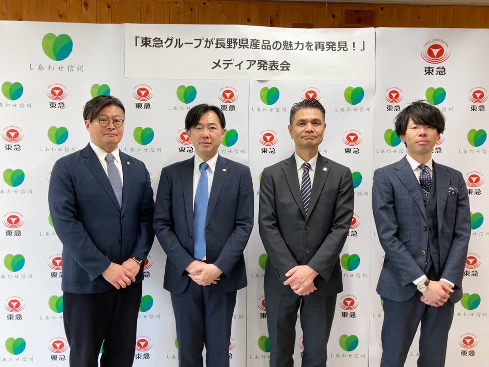 左から、東急百貨店 青山 秀夫(フード統括室 担当課長)、東急ストア 川西秀樹(常務執行役員・営業本部 副本部長 兼 商品統括室長)、東急ホテルズ&リゾーツ 寉田安之(運営企画グループリーダー)、ながの東急百貨店 宮村怜(営業本部担当統括マネジャー・地域連携推進担当)