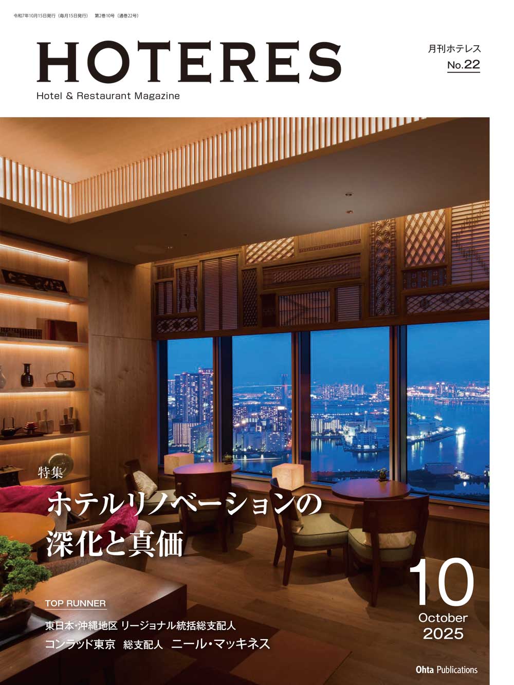 2025年10月15日号