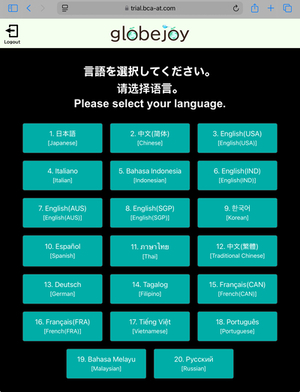 開始画面で希望する言語を選ぶとサービスを即座に利用できる