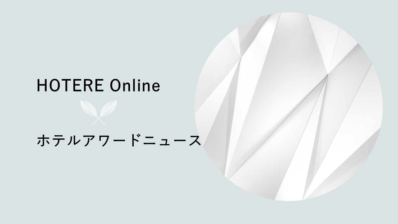 第3回「世界のベストホテル50」、ローズウッド香港が首位を獲得し日本では5ホテルがランキング入り