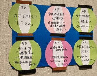 お祭り仕立てで装飾された催し案内