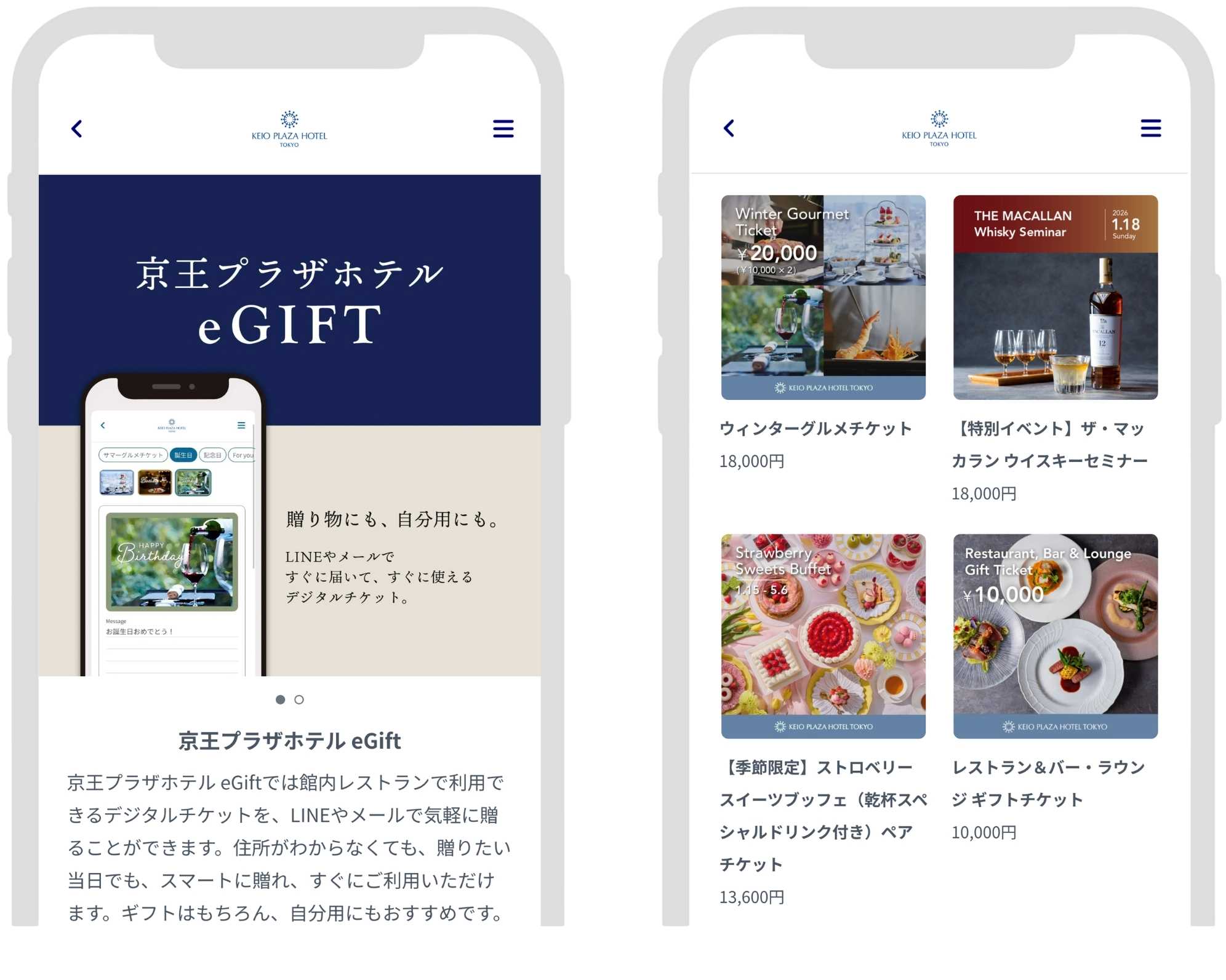 京王プラザホテル（新宿）では、ランチやディナー、アフタヌーンティーなどのお食事券のeギフト化に加え、季節性などを考慮しながら、eギフトのラインアップ充実を図っている。