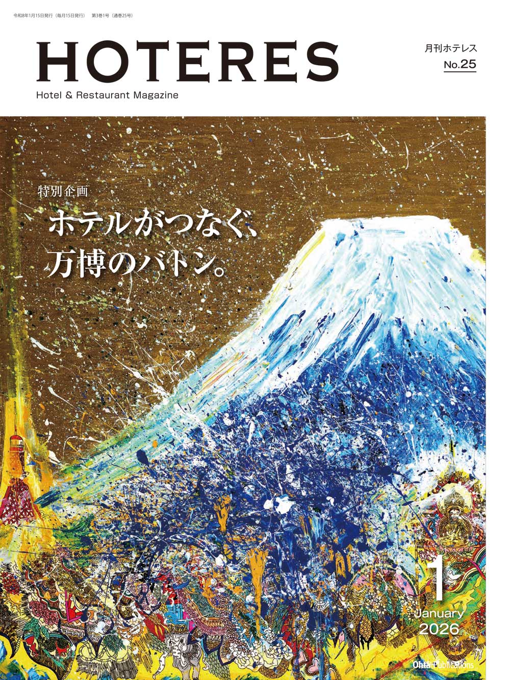 2026年01月15日号