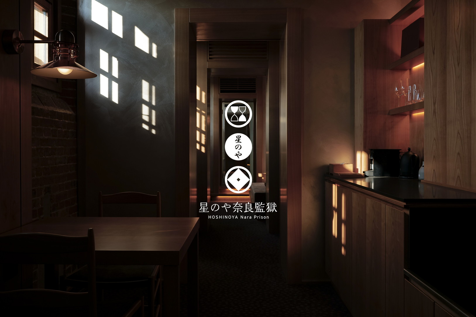 星野リゾート、重要文化財「旧奈良監獄」を活用したホテル