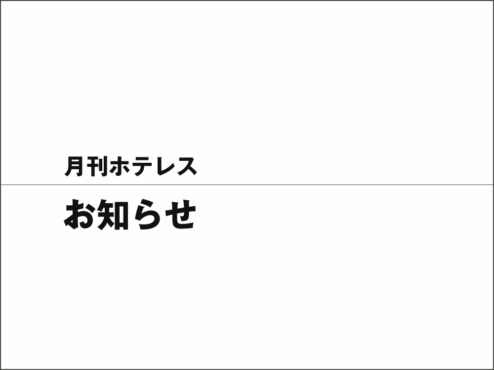 HOTERESオンライン有料会員サービス終了のご案内