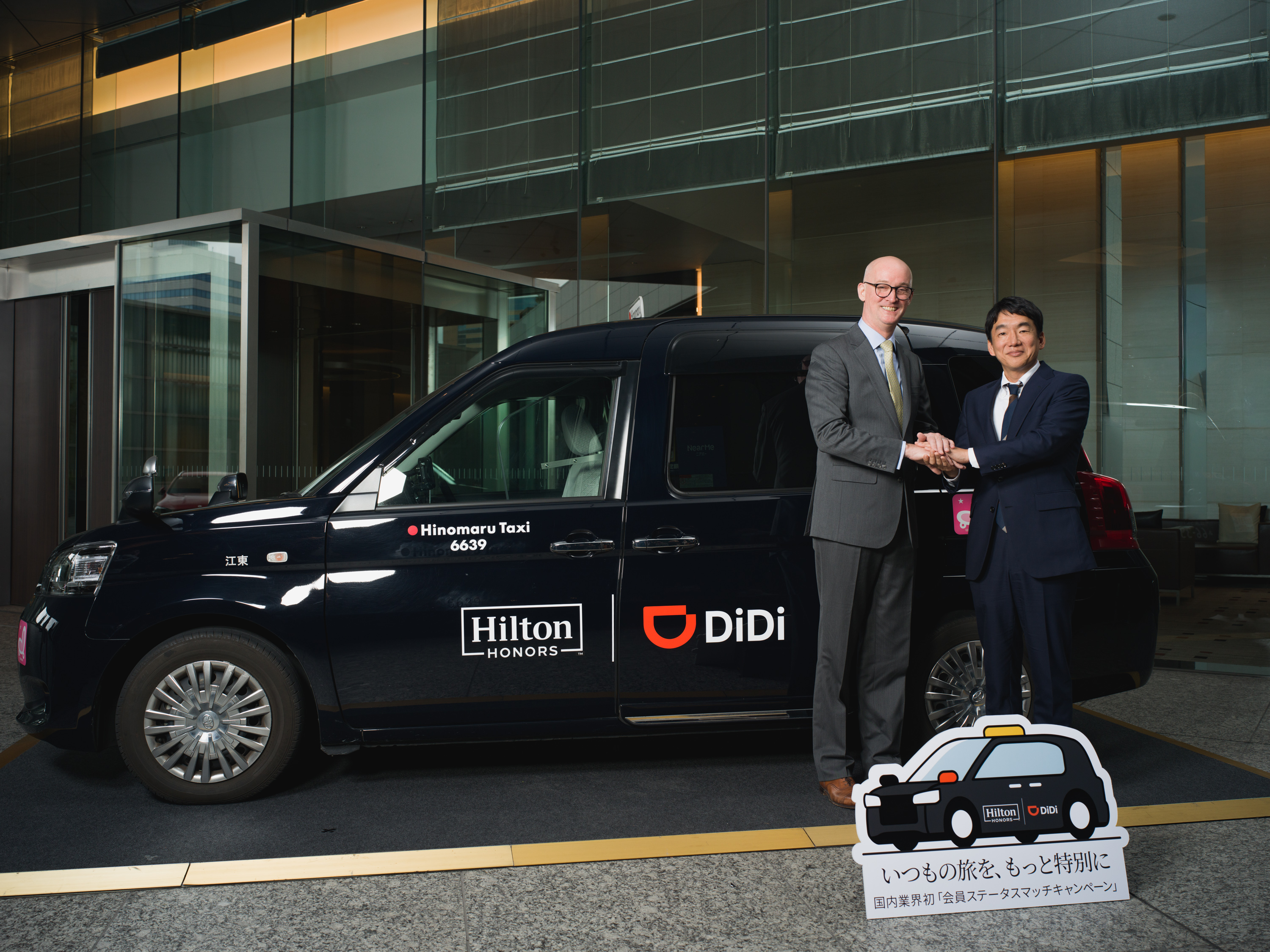 ヒルトンとDiDiが相互ステータスマッチ　国内業界初、移動と宿泊の会員連携を開始
