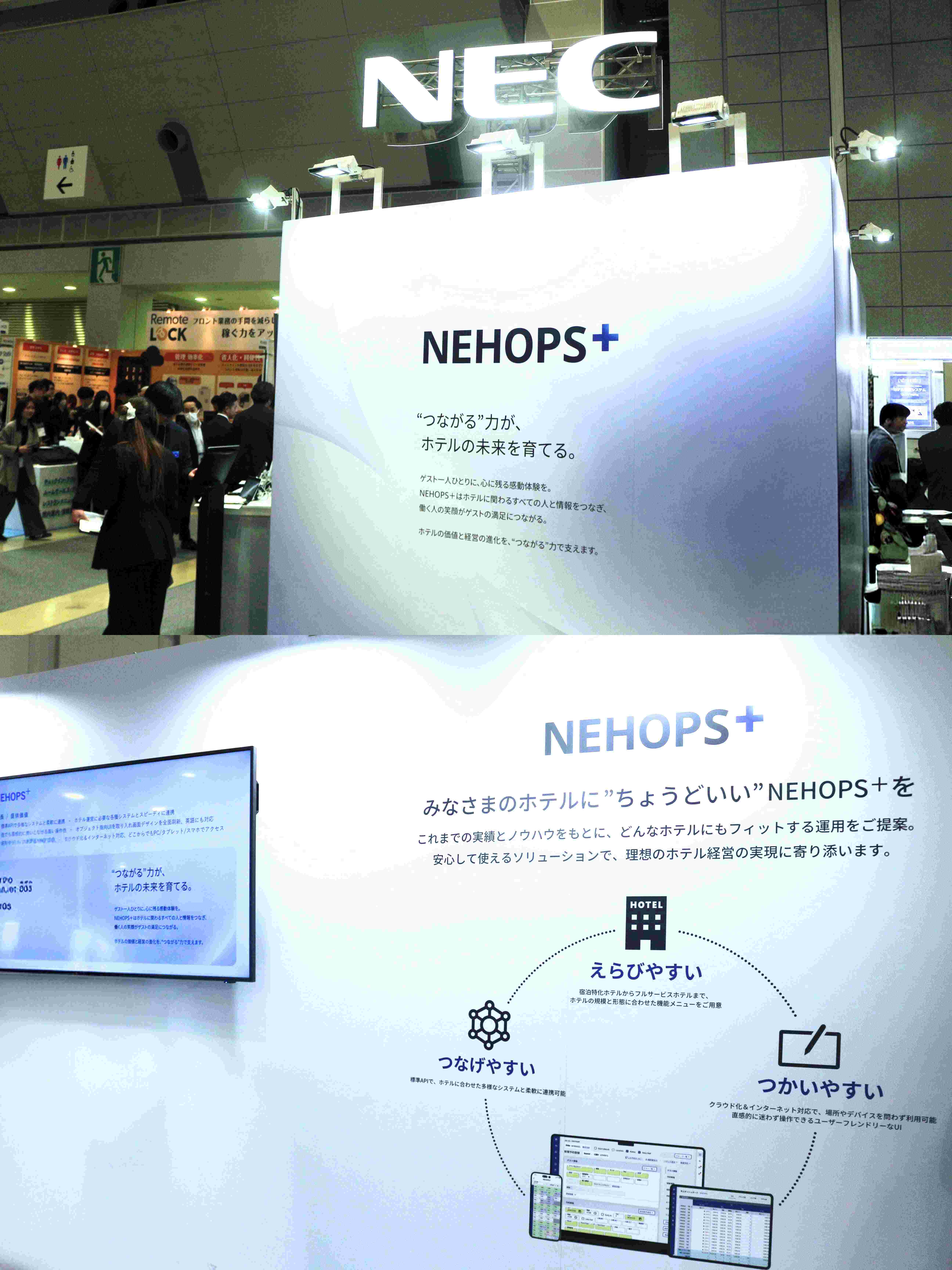 日本電気株式会社(NEC)