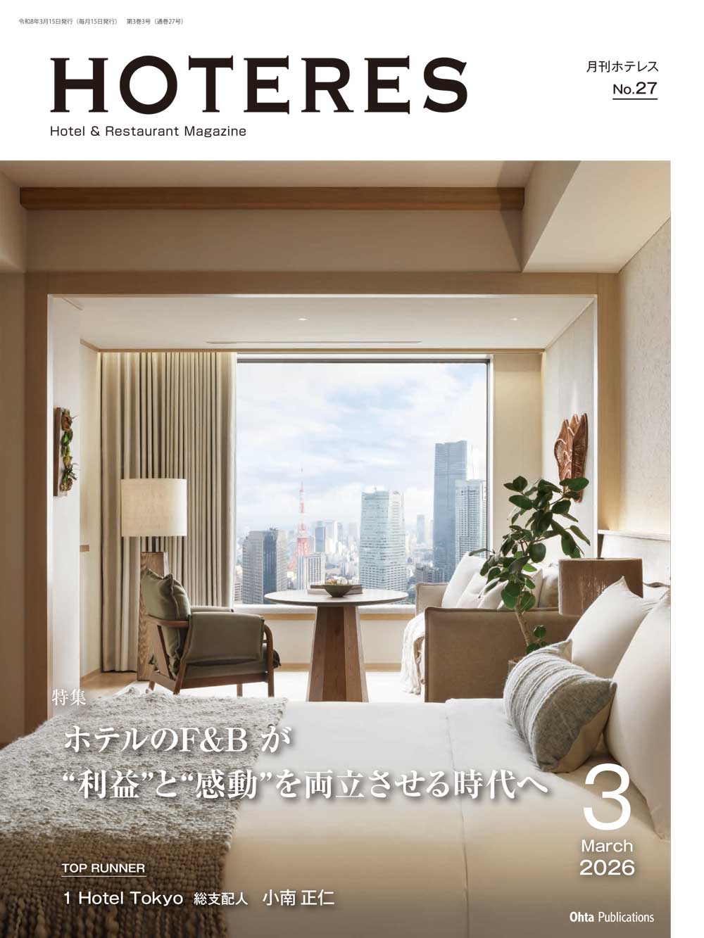 2026年03月15日号