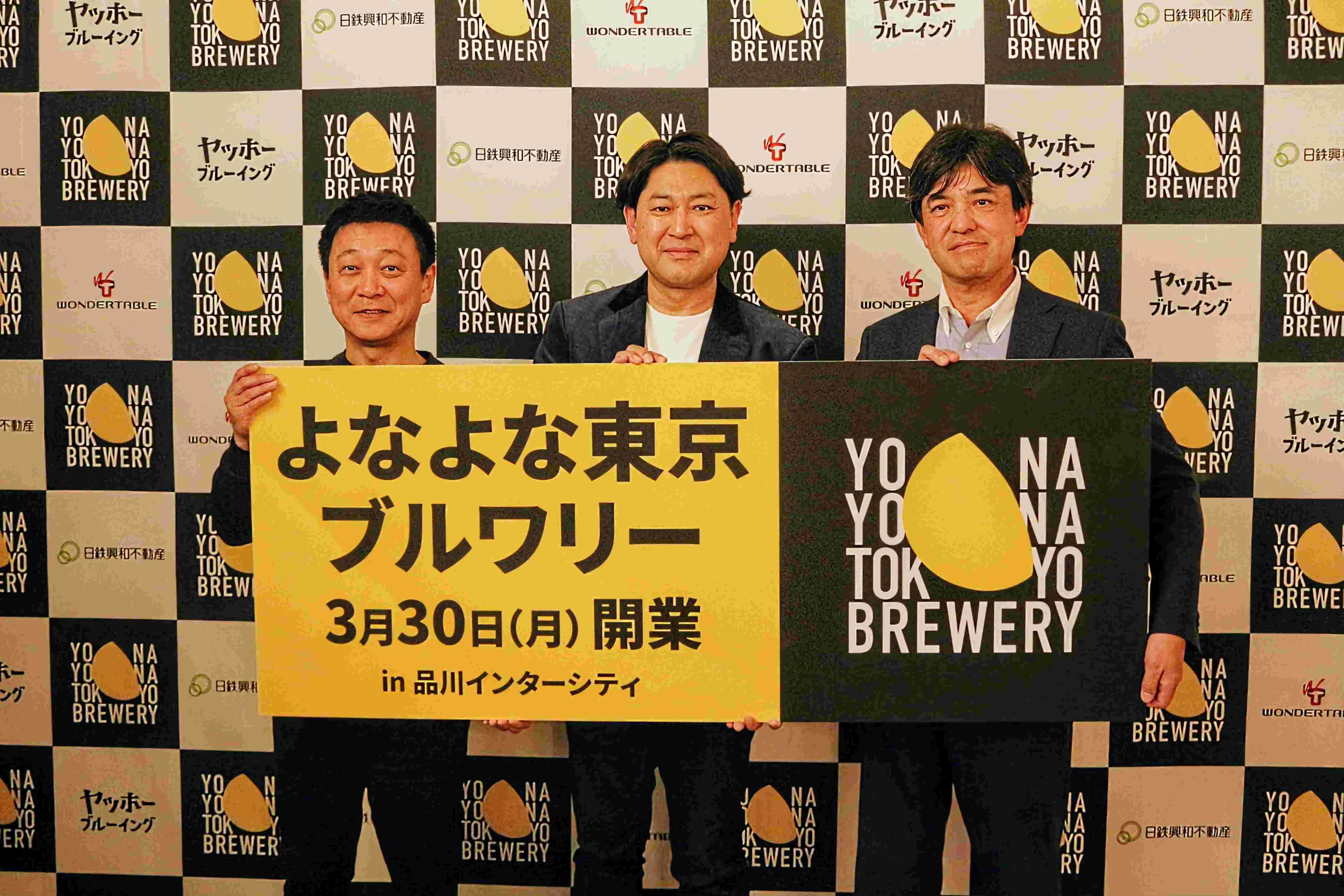 写真：左より、株式会社ヤッホーブルーイング 井⼿ 直⾏氏, 株式会社ワンダーテーブル 河野 博明氏, ⽇鉄興和不動産株式会社 和⽥ 光央氏