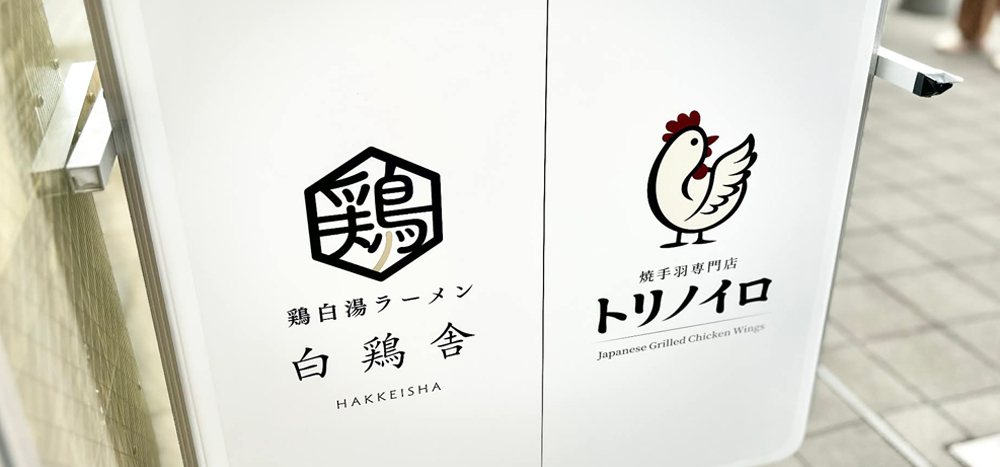 2店舗のロゴが並び、両業態の融合を象徴する店舗サイン。このロゴがともに店舗を育てていくのか、あるいはどちらか一方が際立つ形で発展していくのか。ハイブリッド展開に柔軟性を持たせて始動する構造に、同社の戦略の面白さが表れている