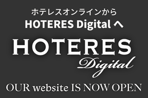 HOTERESサイトリニューアルオープン